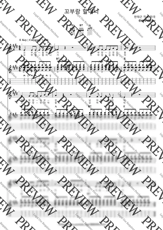 한태근 - 꼬부랑 할머니 (+) by 624 TABs 1p 미리보기