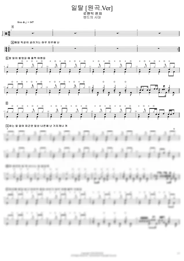 로맨틱 펀치(Romantic Punch) - 일탈 (원곡.Ver/밴드의시대) by JND DRUM 1p 미리보기