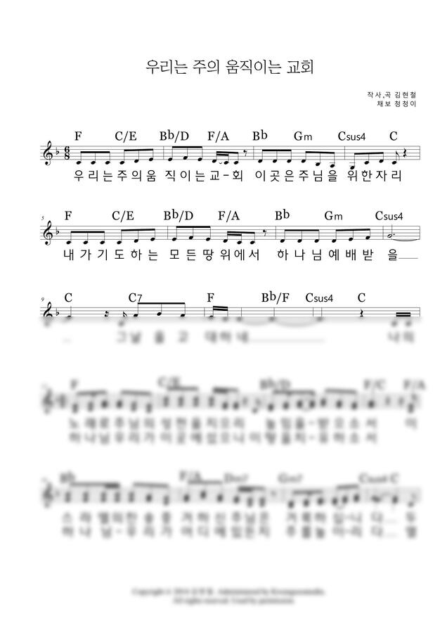 김현철 - 우리는 주의 움직이는 교회(feat. 지미선) (FM 화음 악보) by 청청이0