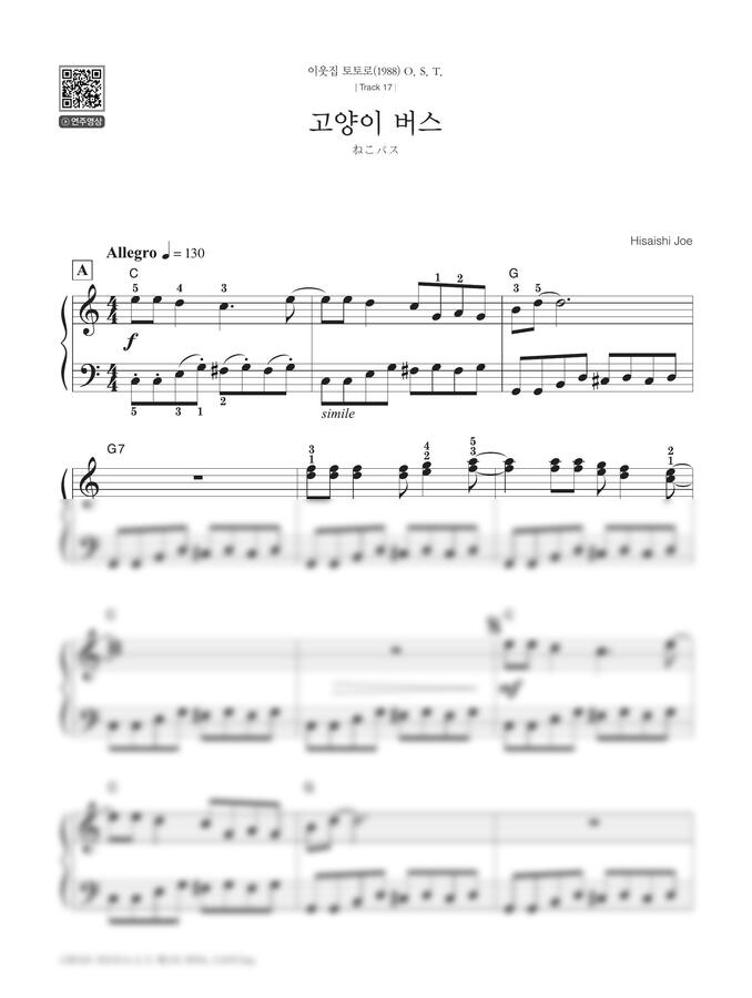 이웃집 토토로 OST - ねこバス (고양이 버스) by 스튜디오 지브리 by 음악세계0
