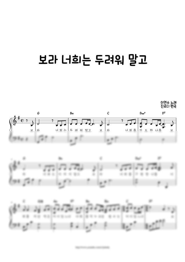 이연수 - 보라 너희는 두려워 말고 by 진로디0