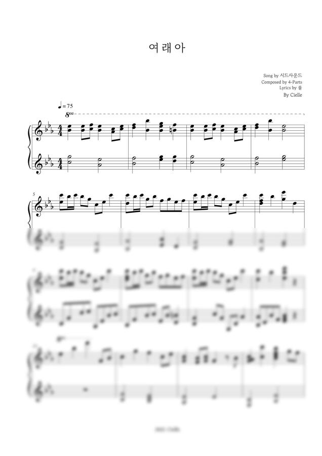 시드사운드 - 여래아 by Cielle0