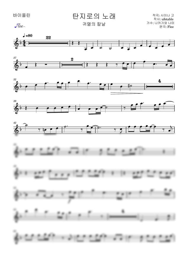 귀멸의 칼날 - 탄지로의 노래 (4중주/반주+3중주) by Flee0