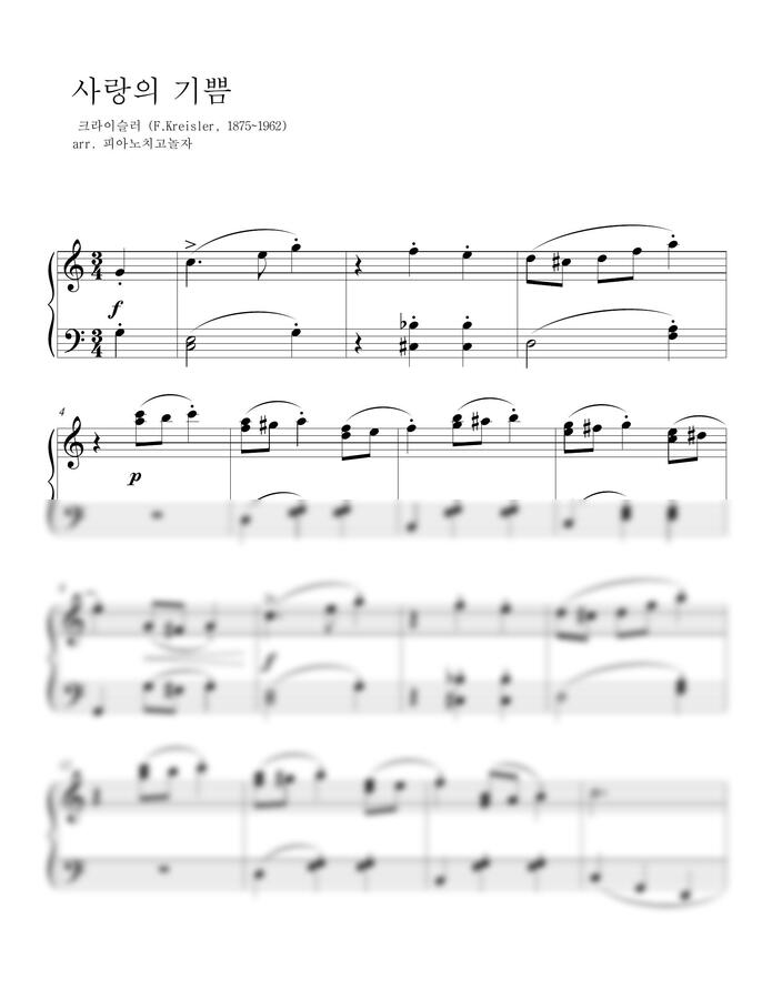 F.Kreisler - 사랑의 기쁨 (easy ver.) by 피아노치고놀자0