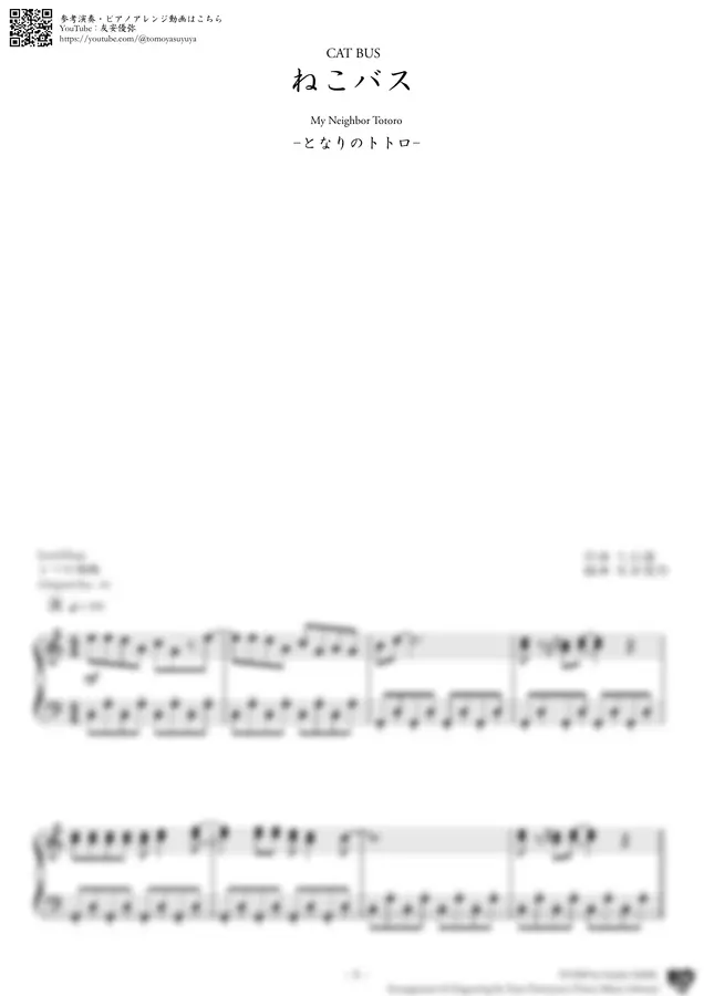 히사이시 조 - 고양이버스 (이웃집 토토로) (초급 (C))