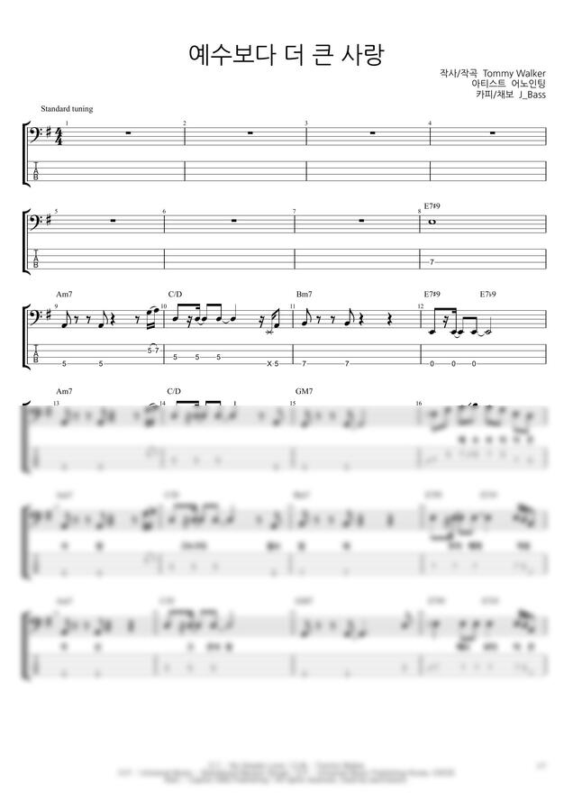 어노인팅 - 예수보다 더 큰 사랑 by 전반석0