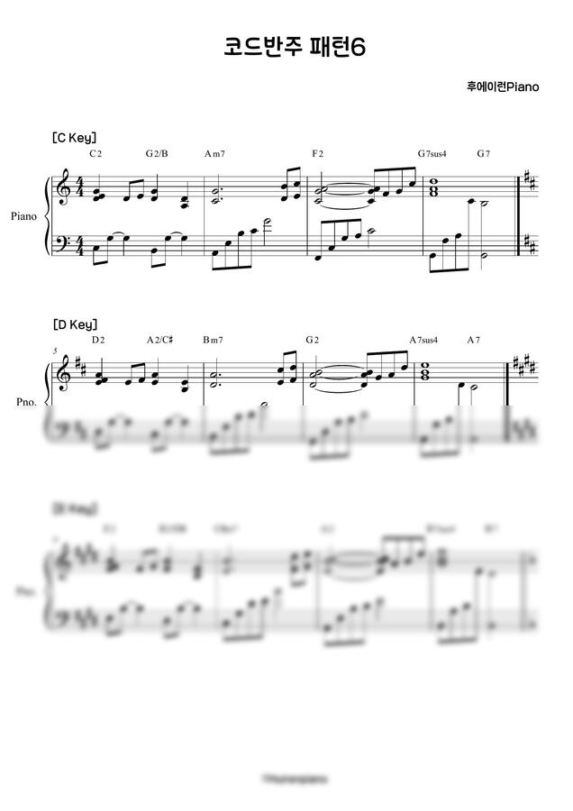 후에이런Piano - 코드반주패턴6 (코드반주패턴6번째!)