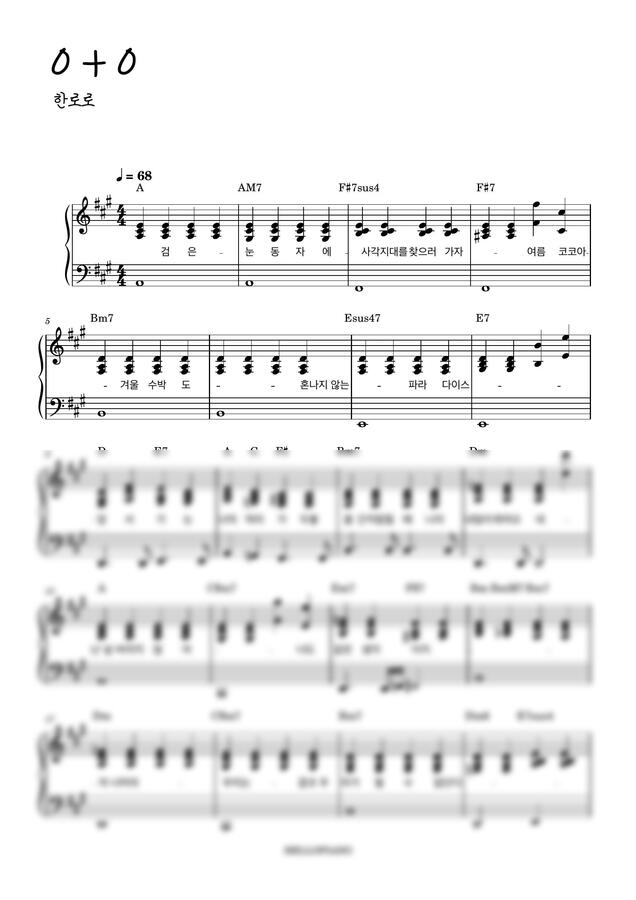 한로로 - 0+0 (반주악보)0