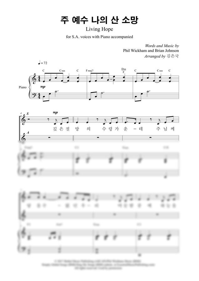 Phil Wickham - 주 예수 나의 산 소망 Living Hope (SA 여성2부) by 김은국0