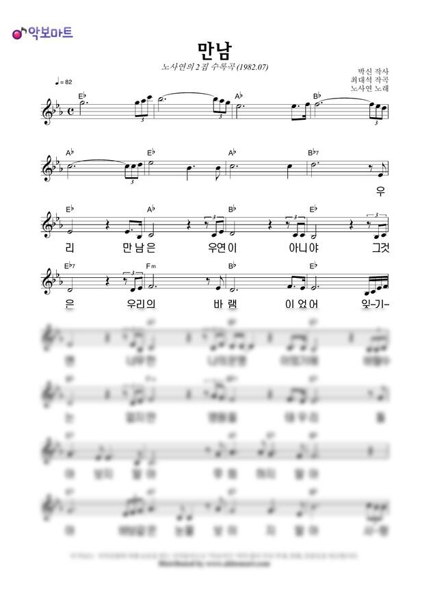 노사연 - 만남 - 악보마트 피아노 악보 | 마피아