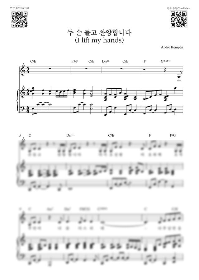 Andre Kempen - 두 손 들고 찬양합니다(I lift my hands_C Key) (피아노 3단) by Samuel Park0