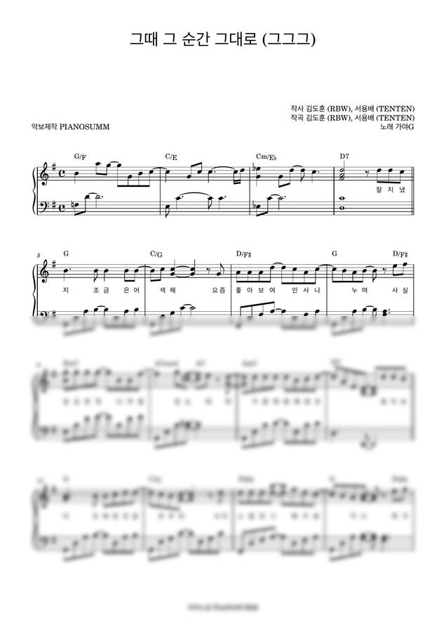 WSG워너비 (가야G, 4FIRE , 오아시소) - 그때 그 순간 그대로, 보고싶었어, Clink Clink (전곡 악보) by PIANOSUMM 1p 미리보기