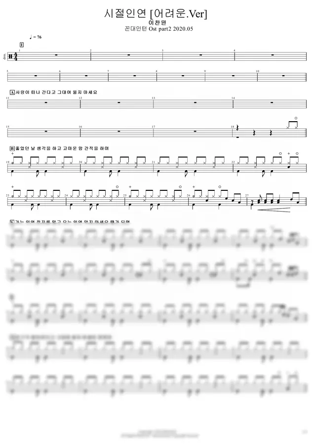 이찬원 - 시절인연  ( 어려운.Ver) by JND DRUM 1p 미리보기