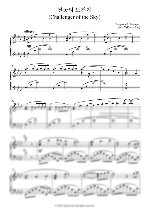 엠마 수 - 천공의 도전자 (화려하고 진짜 좋은) by 엠마 수0