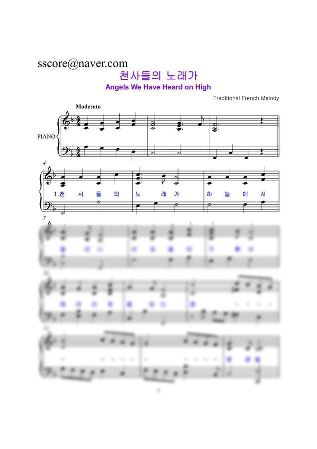 Traditional French Melody - 천사들의 노래가 (크리스마스 캐롤)