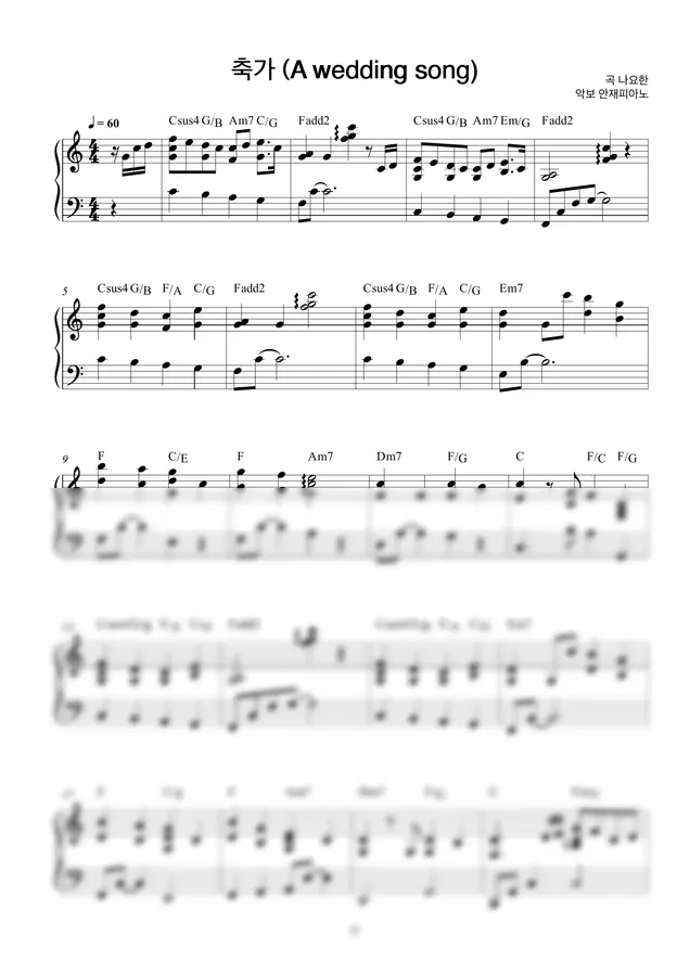 나요한 - 축가 (A Wedding Song) Ckey (쉬운 반주 악보)