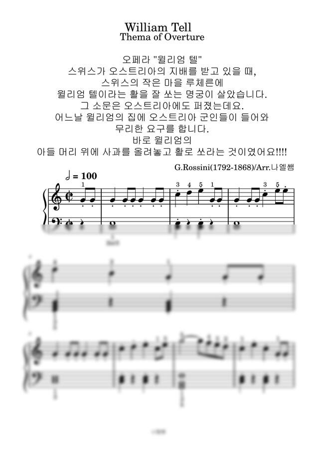 G.Rossini - 윌리엄 텔 서곡 테마 (쉬운 다장조 연주)