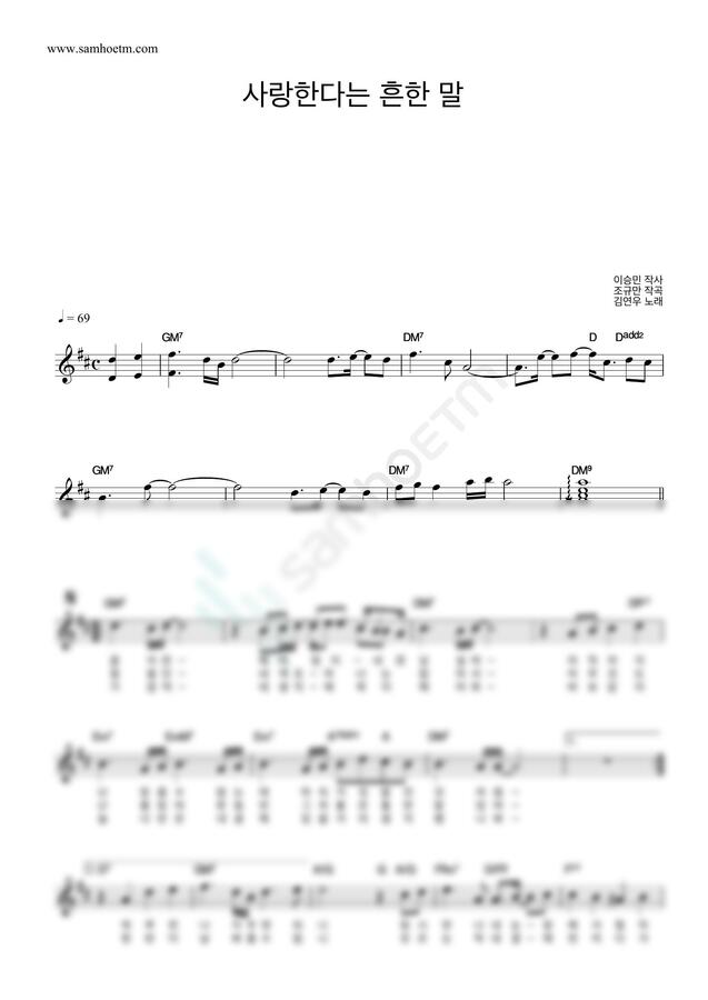 김연우 - 사랑한다는 흔한 말 by 악보마트0