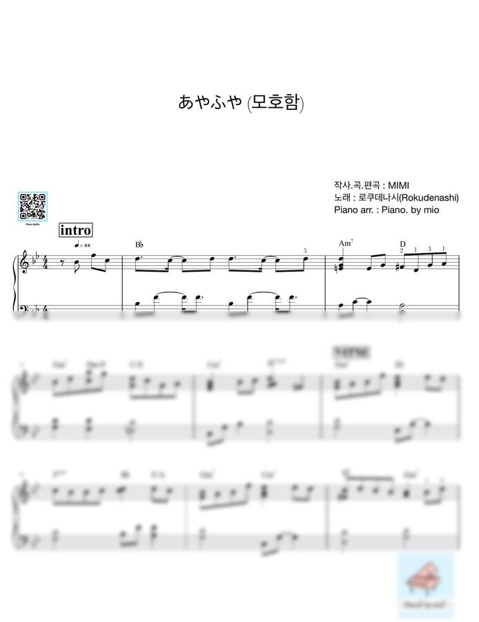 로쿠데나시 - あやふや(모호함) by Piano. by mio0
