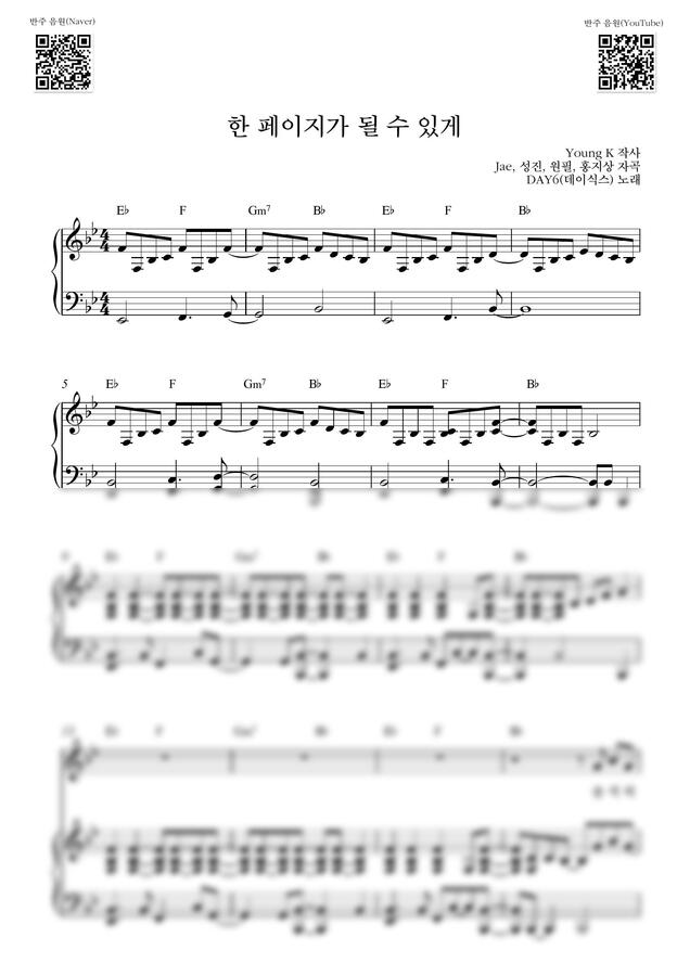 DAY6(데이식스) - 한 페이지가 될 수 있게_Bb (피아노 3단) by Samuel Park0