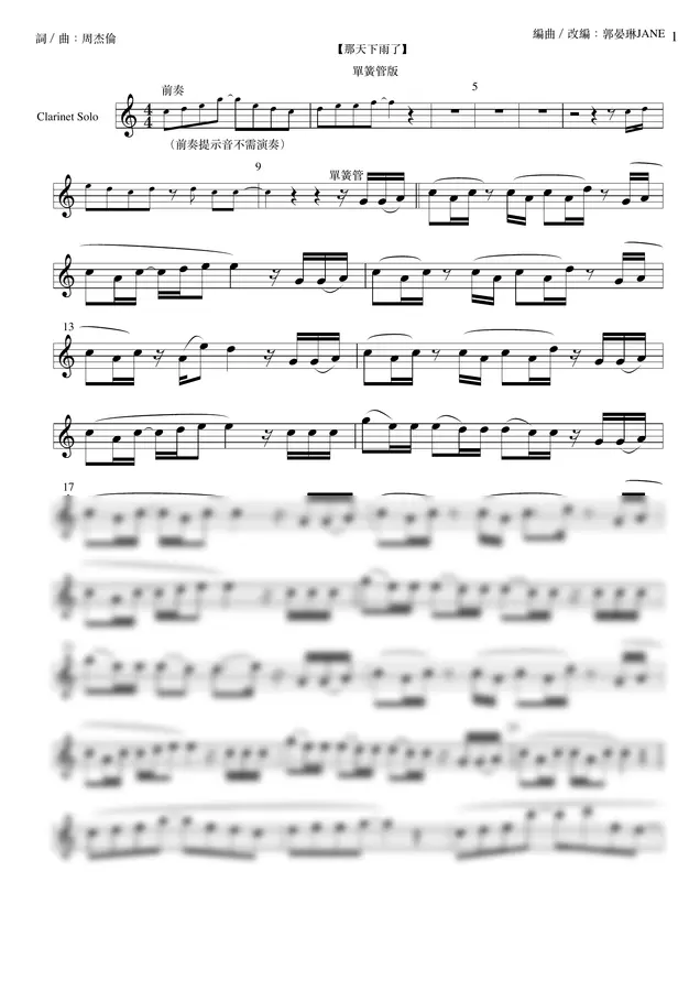 Jay Chou - 那天下雨了 (Version with piano accompaniment mp3. track)