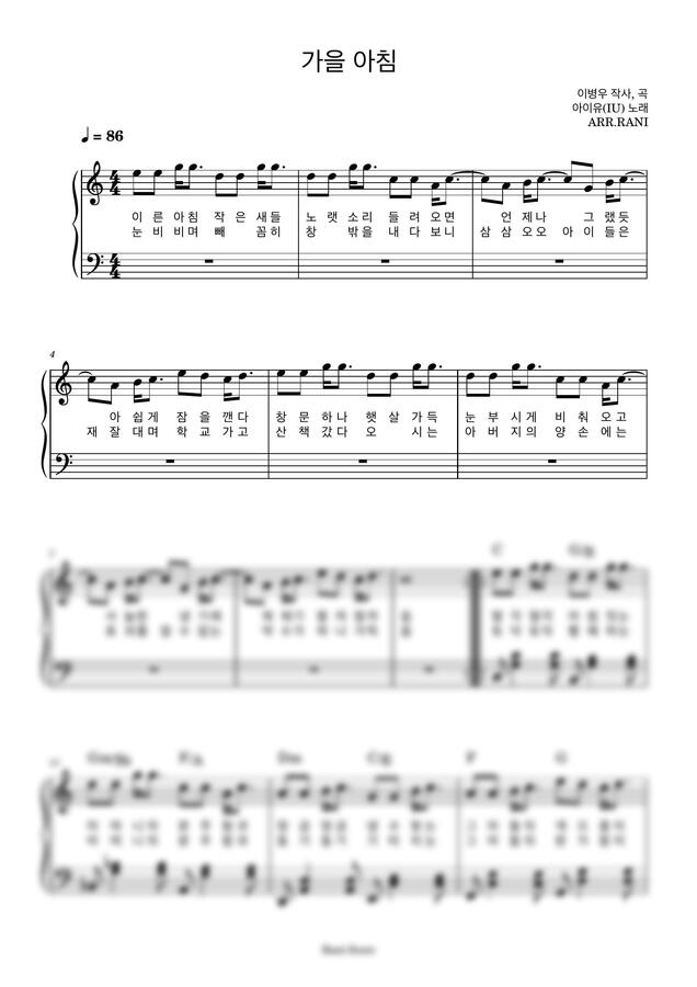 아이유 - 가을아침 (다장조) by Rani Score0