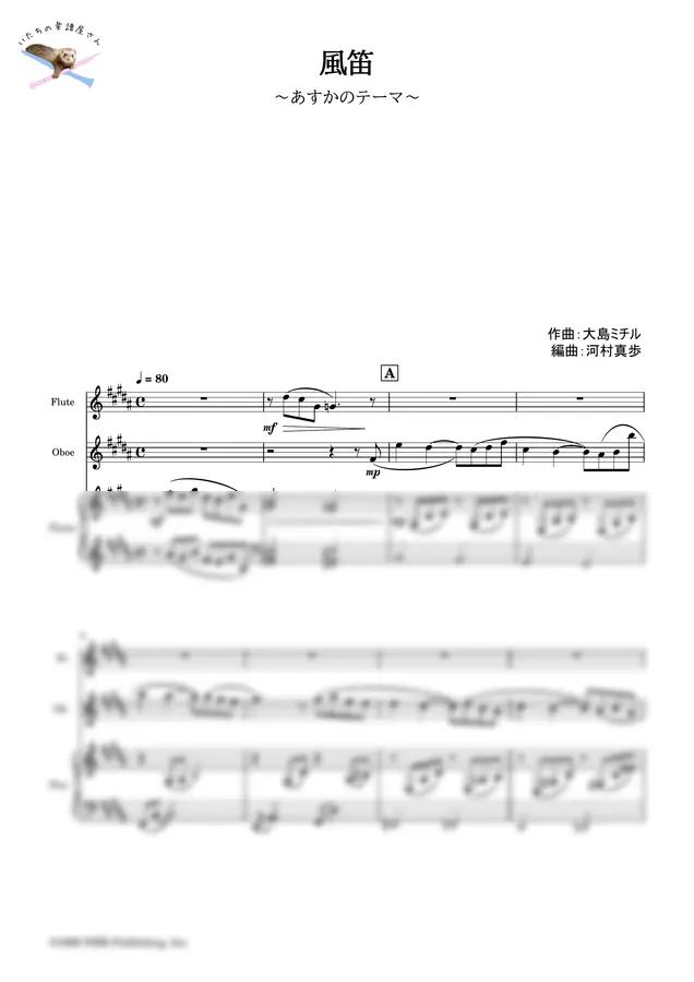 Michiru Oshima - [Fl & Ob & Pf] "Kaza Bue Asuka no Theme" / Michiru Oshima