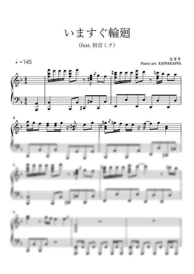 なきそ - 지금 바로 윤회 (いますぐ輪廻) (하츠네 미쿠) by 캇파캇파0