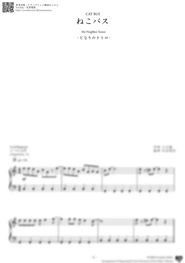 히사이시 조 - 고양이버스 (이웃집 토토로) (입문(C))