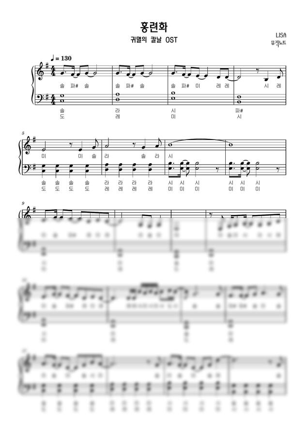 귀멸의칼날ost - 홍련화 (계이름,쉬운버전) by 뮤직노트0