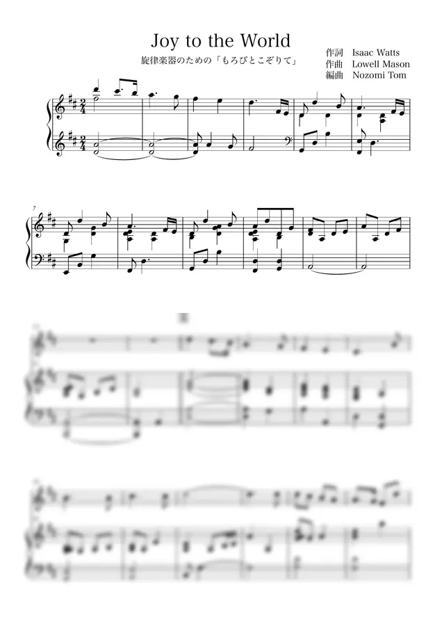 Lowell Mason - Joy to the World (Duo)