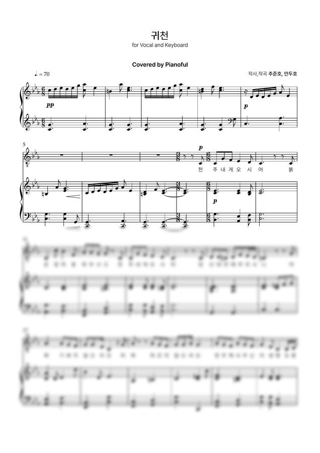 열일곱이다 - 귀천 by Pianoful0