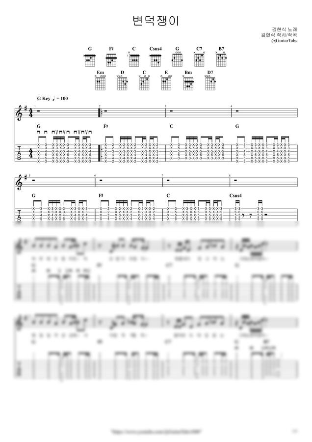 김현식 - 변덕쟁이 by GuitarTabs0