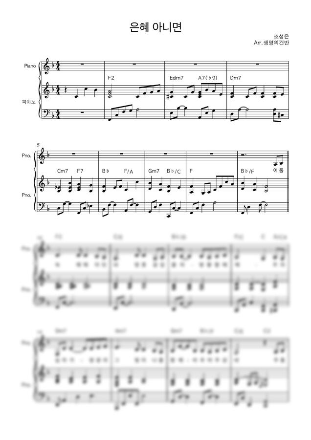 조성은 - 은혜 아니면 (F key) by 생명의건반0