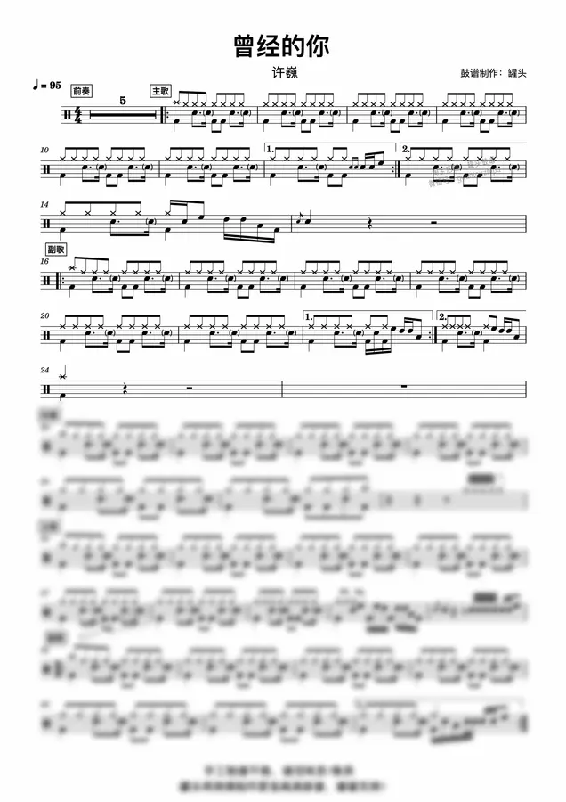 许巍 - 《曾经的你》 by 罐头鼓谱Drum Score 1p 미리보기