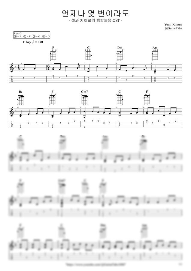 Y. Kimura - [프리미엄] 언제나 몇 번이라도(센과 치히로의 행방불명 OST) by GuitarTabs0
