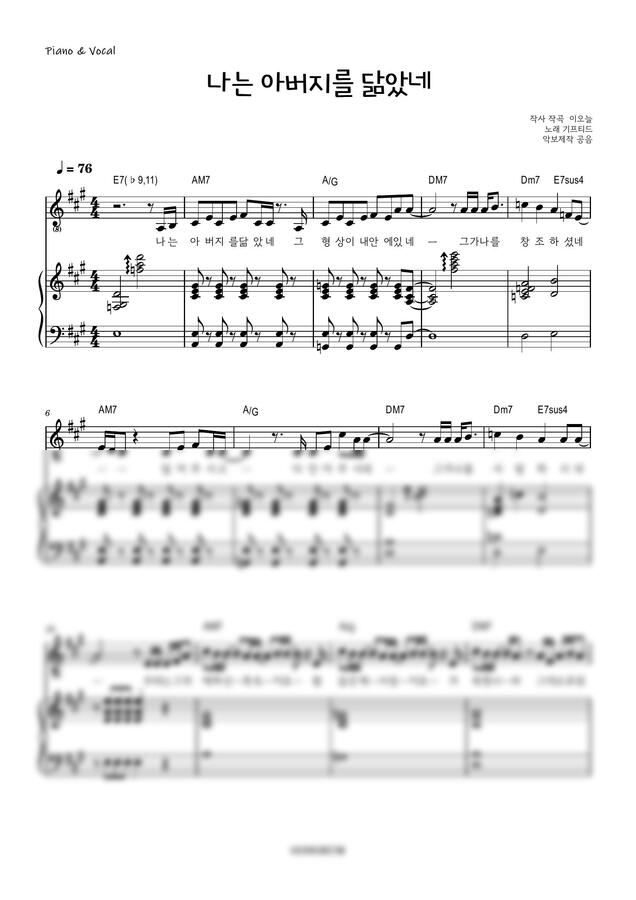 기프티드GIFTED - 나는 아버지를 닮았네(메인건반 A키+G키)0