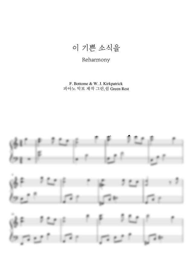 찬송가 185장 - 이 기쁜 소식을 (묵상 연주) by 그린쉼0