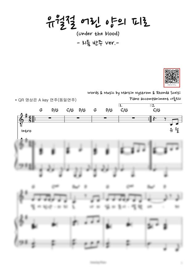 Scelsi, Rhonda,Nystrom, Martin J. - 유월절 어린 양의 피로 (부활절찬양,G key,반주악보) by 어메이징피아노 1p 미리보기