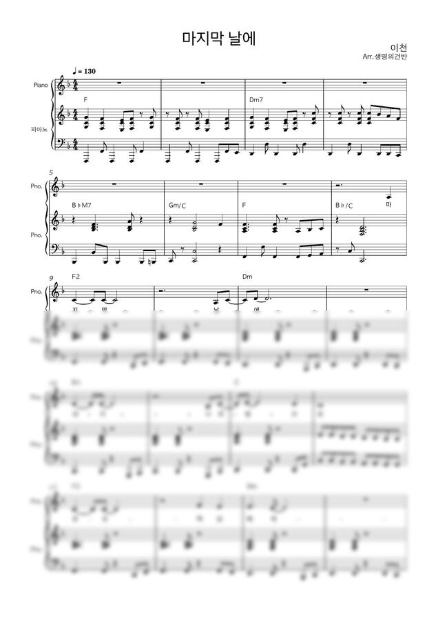 이천 - 마지막 날에 (F key) by 생명의건반0