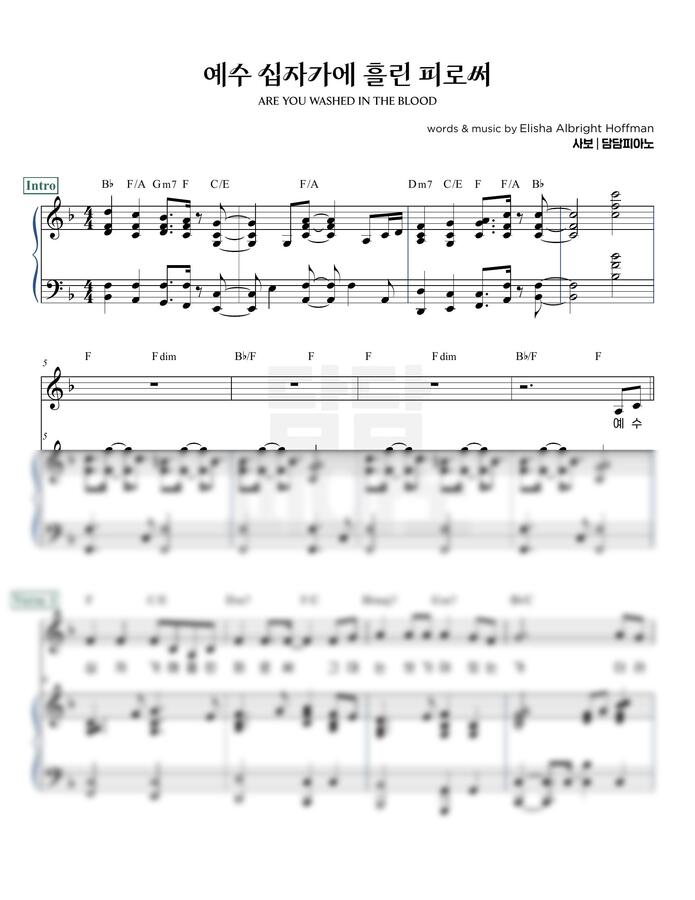 Elisha Albright Hoffman - 예수 십자가에 흘린 피로써 (F, G Key) by 담담피아노0