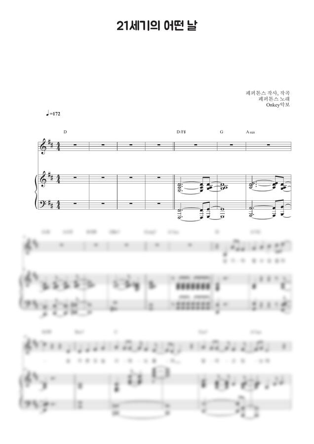 페퍼톤스 - 21세기의 어떤 날 (반주악보, 3단악보) by Onkey0