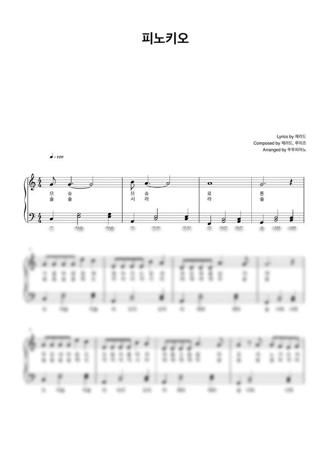 Daniele Vidal - 피노키오 Pinocchio (계이름 악보 / 가사 첨부 / 쉬운 악보) by 뚜뚜피아노0