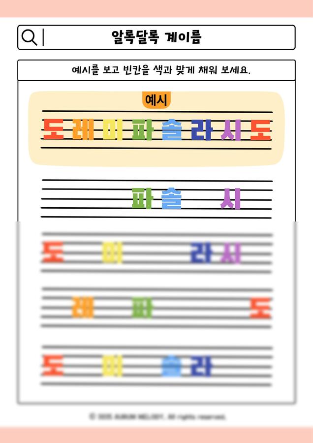 [음악워크지] 한글로 쏙쏙 올라가는 계이름 11종