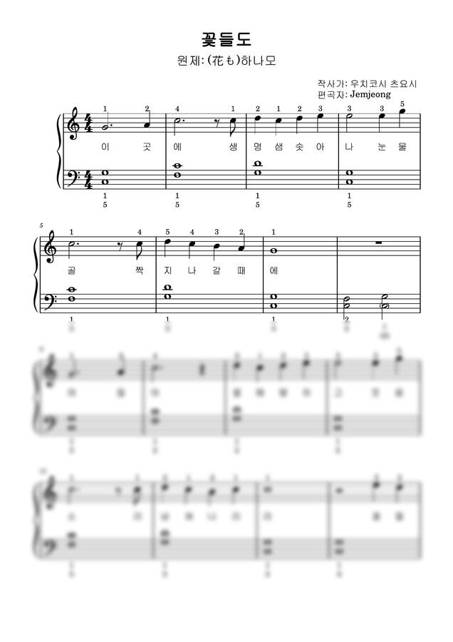 우치코시 츠요시 - 꽃들도1절버전(조표X) (손가락번호O)