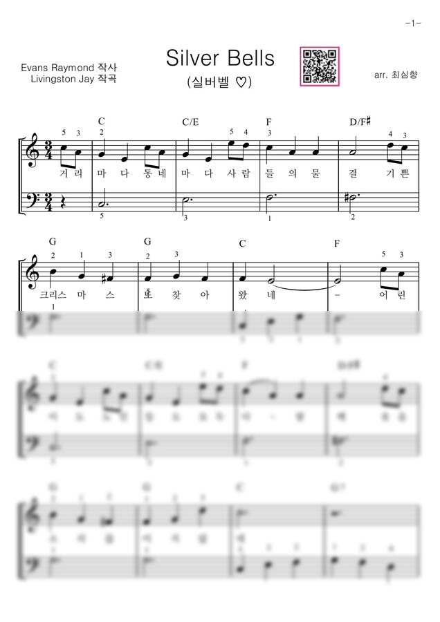 Ray Evans - Silver Bells (실버벨) (매우쉬운 1버전, MR 포함) by 최심향0
