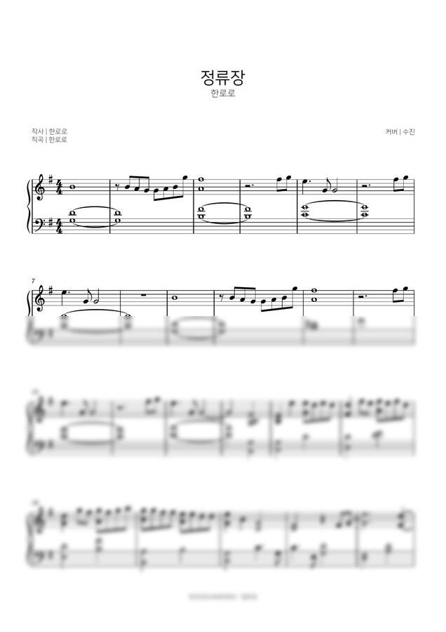 한로로 - 정류장 (가사 포함) by Sujin0