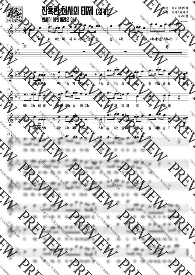 신세기 에반게리온 OST - 잔혹한 천사의 테제 (계이름, 어려움) by 리코더쌤0