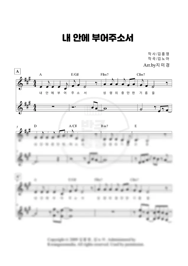 세컨 - 내 안에 부어 주소서(A) (세컨 악보)