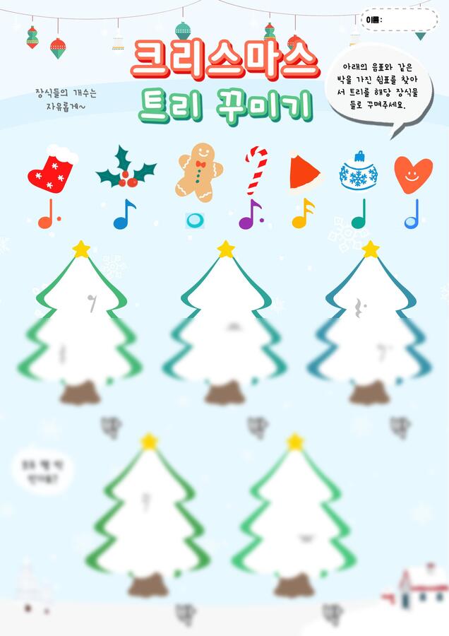 음악 워크지 - 음표 쉼표 크리스마스 트리 꾸미기 (한국어/영문) by WINTERSTUDIO0
